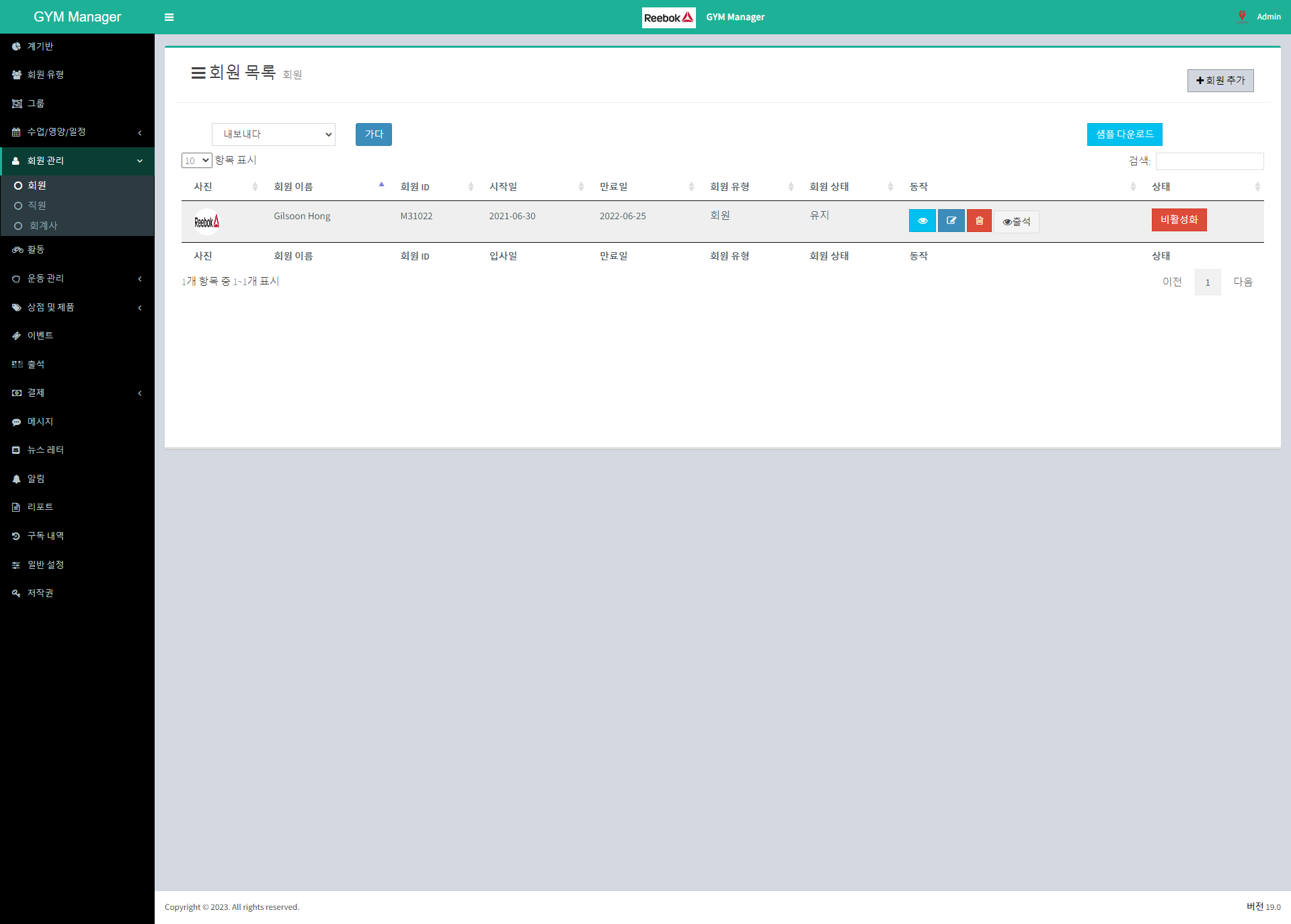 체육관(GYM) Management
