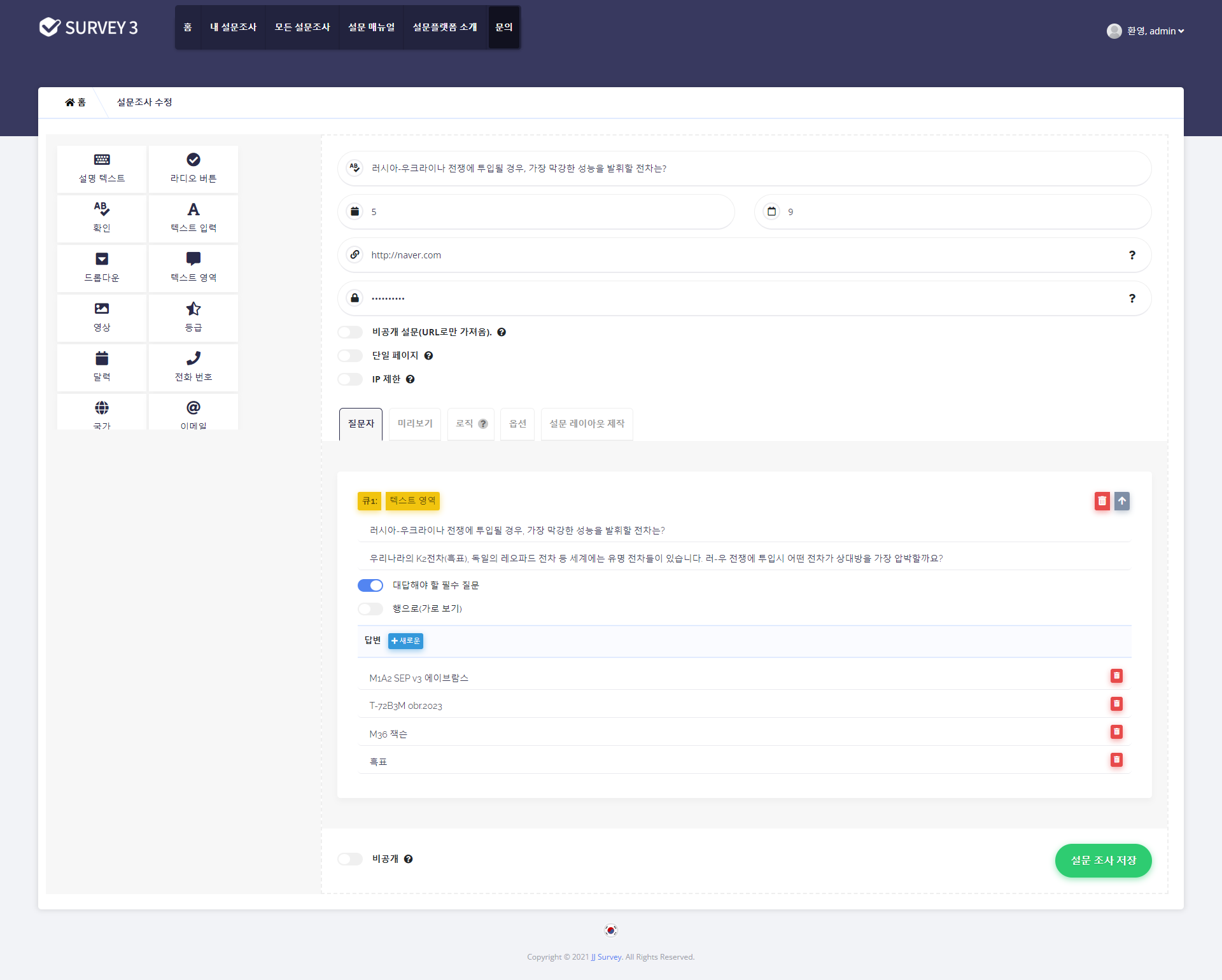 퀴즈/설문/시험퀴즈